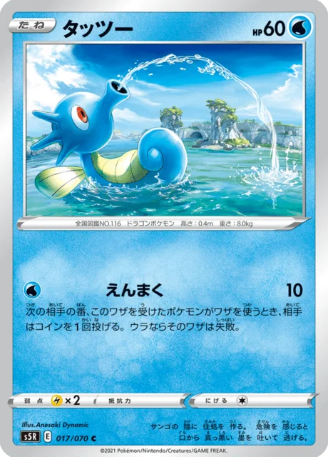 Horsea 17/91 from Rapid Strike Master