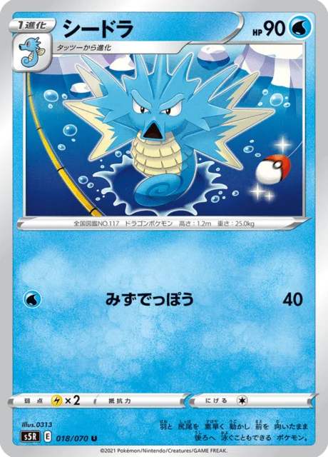 Seadra 18/91 from Rapid Strike Master