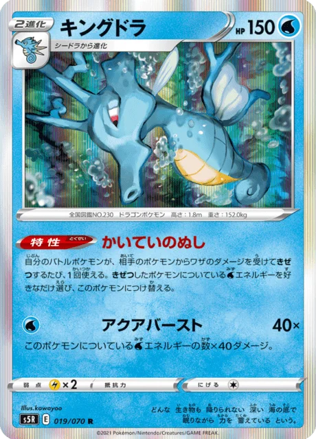 Kingdra 19/91 from Rapid Strike Master