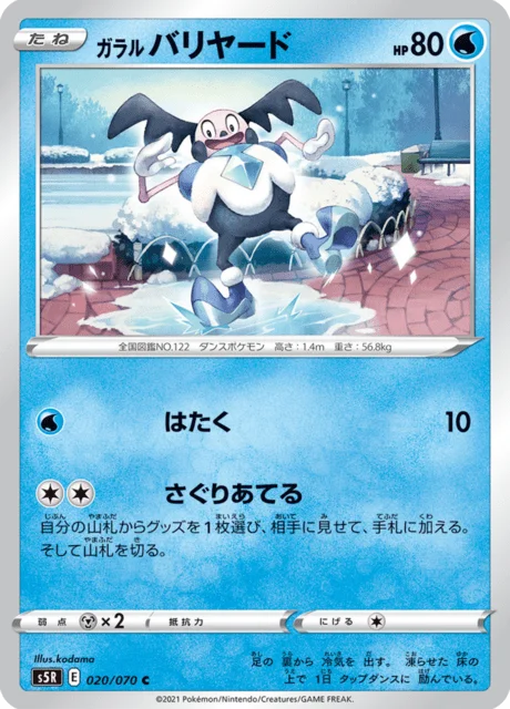 Galarian Mr. Mime 20/91 from Rapid Strike Master