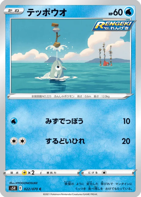 Remoraid 22/91 from Rapid Strike Master