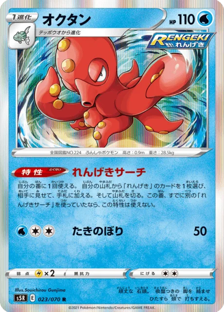 Octillery 23/91 from Rapid Strike Master