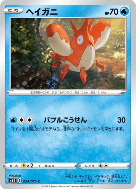 Corphish 24/91 from Rapid Strike Master