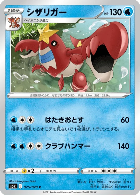 Crawdaunt 25/91 from Rapid Strike Master