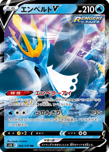 Empoleon V 26/91 from Rapid Strike Master
