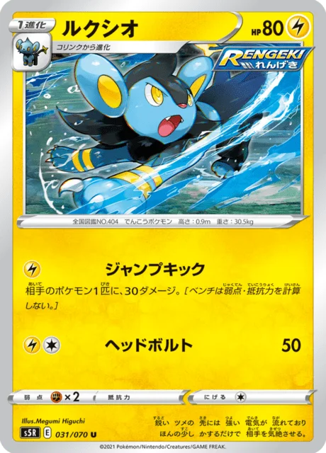 Luxio 31/91 from Rapid Strike Master