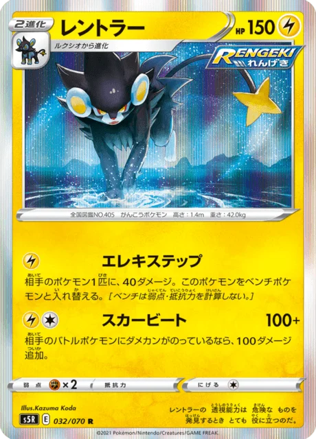 Luxray 32/91 from Rapid Strike Master