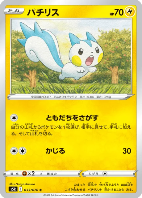 Pachirisu 33/91 from Rapid Strike Master