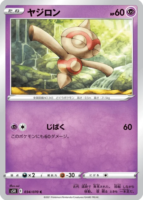 Baltoy 34/91 from Rapid Strike Master