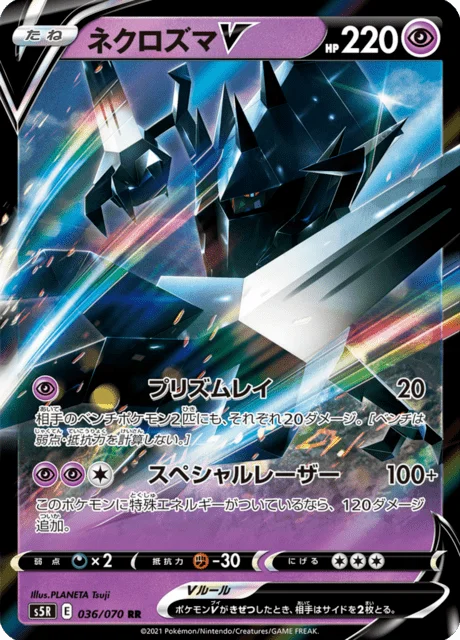 Necrozma V 36/91 from Rapid Strike Master