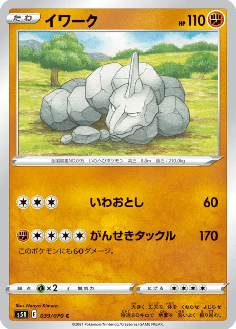Onix 39/91 from Rapid Strike Master