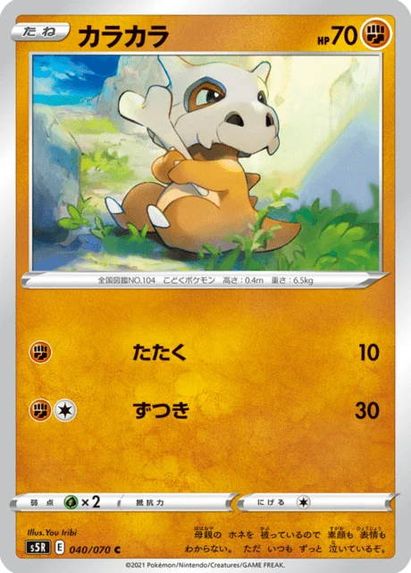 Cubone 40/91 from Rapid Strike Master