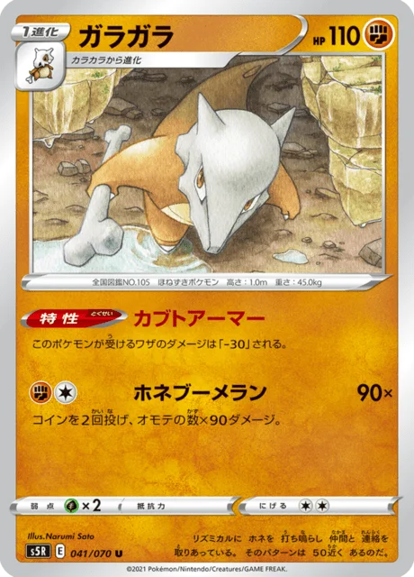Marowak 41/91 from Rapid Strike Master