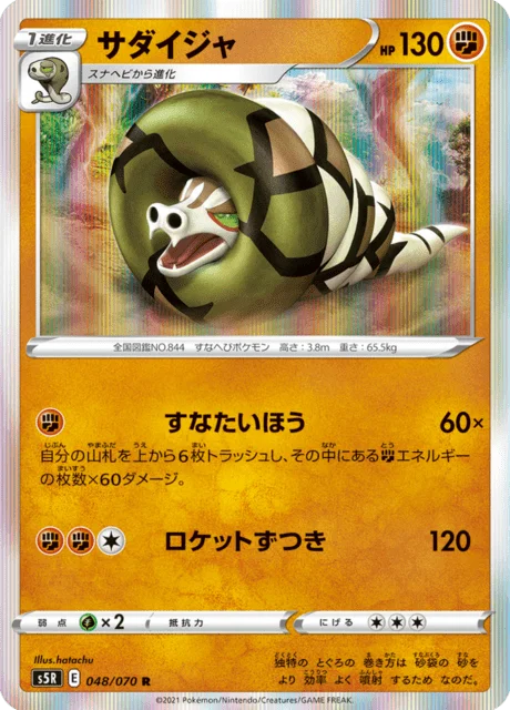 Sandaconda 48/91 from Rapid Strike Master