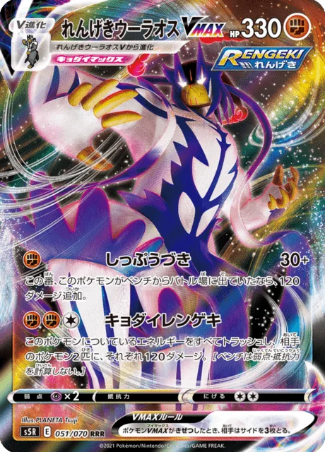 Rapid Strike Urshifu VMAX 51/91 from Rapid Strike Master
