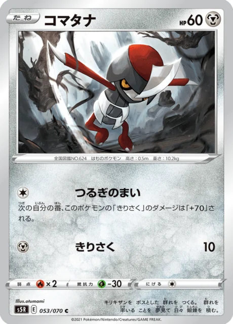 Pawniard 53/91 from Rapid Strike Master