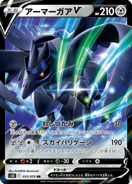 Corviknight V 55/91 from Rapid Strike Master
