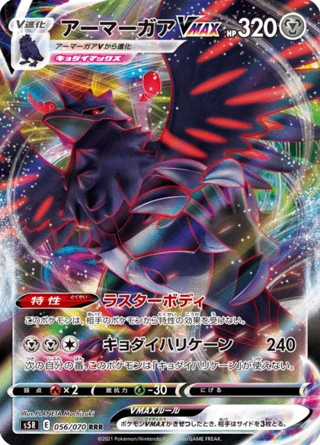 Corviknight VMAX 56/91 from Rapid Strike Master