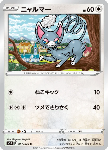 Glameow 57/91 from Rapid Strike Master