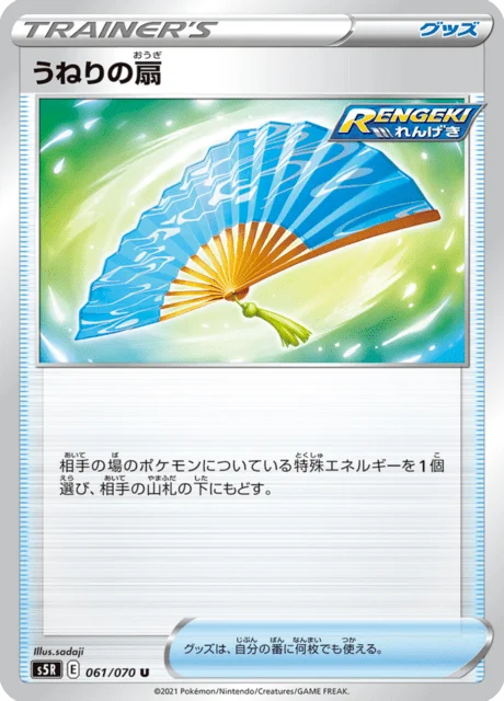 Fan of Waves 61/91 from Rapid Strike Master