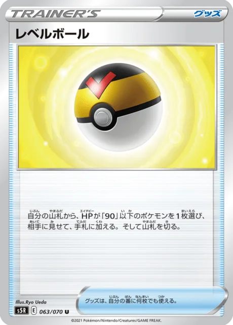Level Ball 63/91 from Rapid Strike Master