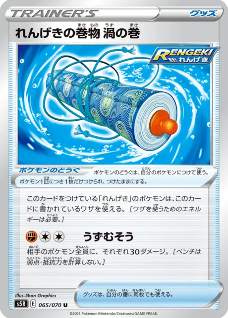 Rapid Strike Scroll of Swirls 65/91 from Rapid Strike Master