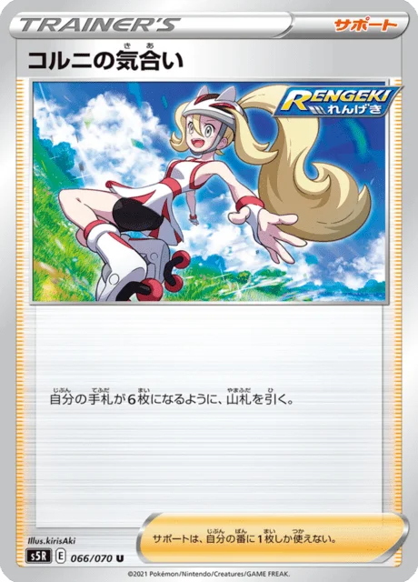Korrina's Focus 66/91 from Rapid Strike Master