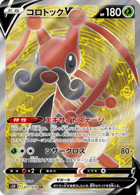 Kricketune V 71/91 from Rapid Strike Master