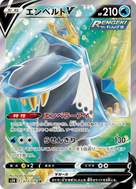 Empoleon V 73/91 from Rapid Strike Master
