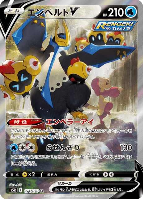 Empoleon V 74/91 from Rapid Strike Master