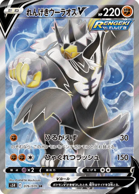 Rapid Strike Urshifu V 76/91 from Rapid Strike Master