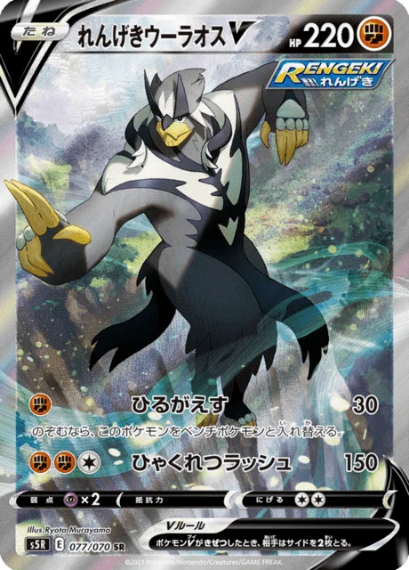 Rapid Strike Urshifu V 77/91 from Rapid Strike Master