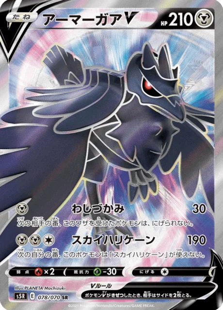 Corviknight V 78/91 from Rapid Strike Master