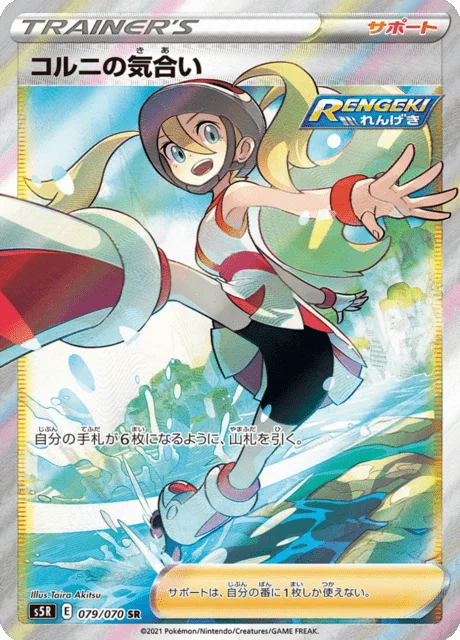 Korrina's Focus 79/91 from Rapid Strike Master