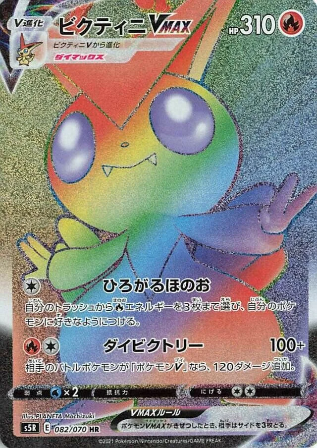 Victini VMAX 82/91 from Rapid Strike Master