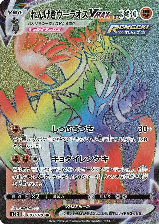 Rapid Strike Urshifu VMAX 83/91 from Rapid Strike Master