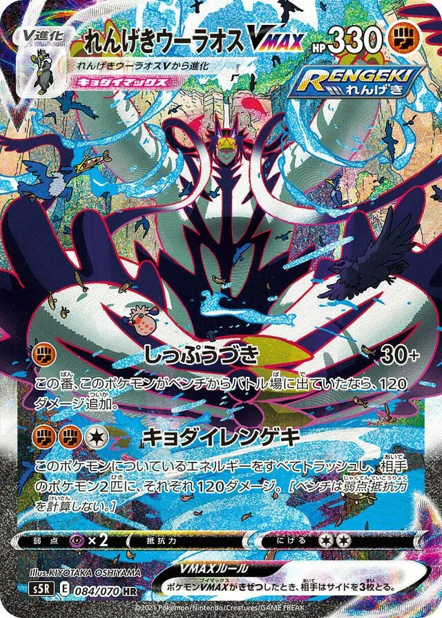 Rapid Strike Urshifu VMAX 84/91 from Rapid Strike Master