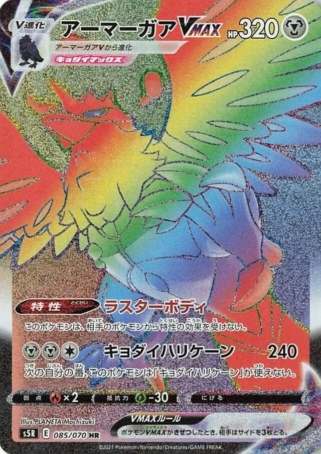 Corviknight VMAX 85/91 from Rapid Strike Master