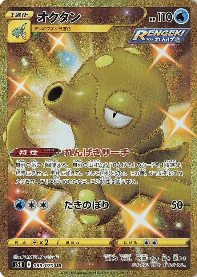 Octillery 89/91 from Rapid Strike Master