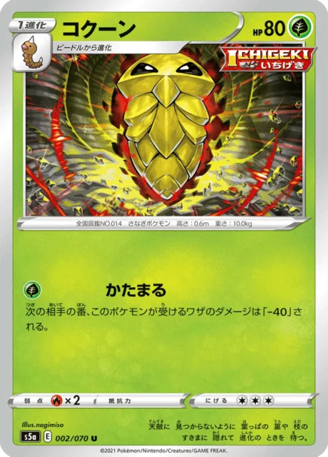 Kakuna 2/96 from Matchless Fighters