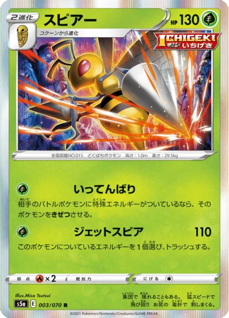 Beedrill 3/96 from Matchless Fighters