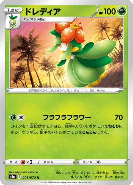 Lilligant 6/96 from Matchless Fighters