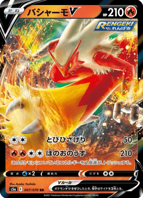 Blaziken V 7/96 from Matchless Fighters