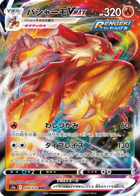 Blaziken VMAX 8/96 from Matchless Fighters