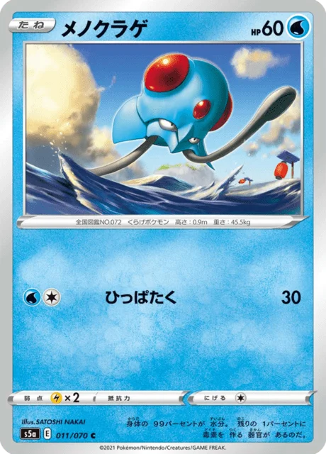 Tentacool 11/96 from Matchless Fighters