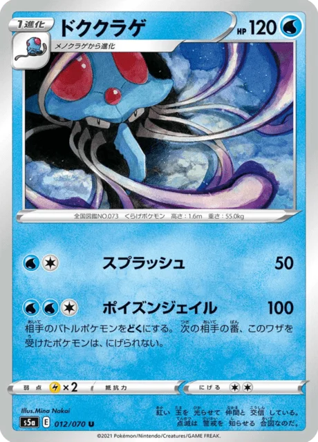 Tentacruel 12/96 from Matchless Fighters