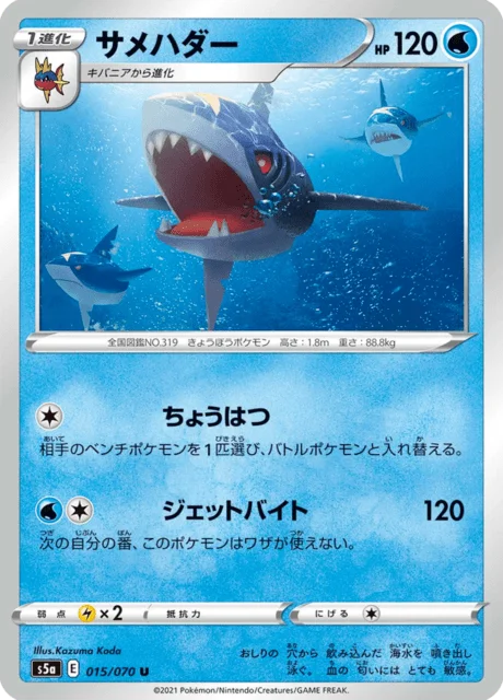 Sharpedo 15/96 from Matchless Fighters