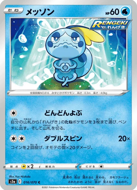Sobble 16/96 from Matchless Fighters