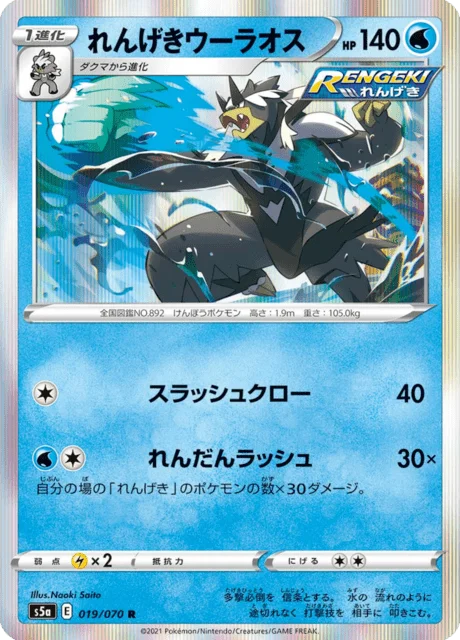 Rapid Strike Urshifu 19/96 from Matchless Fighters