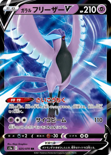 Galarian Articuno V 25/96 from Matchless Fighters
